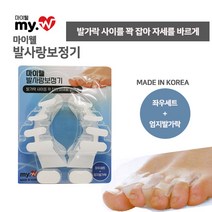[발가락보정] 발사랑보정기 좌우세트 엄지발가락 실리콘 엘라스토머