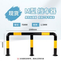 볼라드설치 U자 매립형 U형 스텐 우레탄 소화전 난간 충돌 방지 코너 시멘트 기둥 강관 직각 공장 맞춤 울타, 15/M 유형 76*1500*600*1.5 노란색 필름
