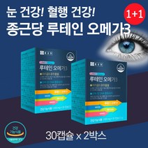 (1+1) 종근당 루테인 오메가3 30캡슐 2개 눈 건강 혈행 개선 도움 베타카로틴 비타민 마리골드 빌베리 블루베리 추출물 EPA DHA 오매가3 루태인 식약청 식약처 인증 영양제