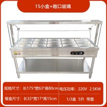전기온장고 미니 보온 스테인레스 스틸 단열 테이블 상업 난방 중국 패스트 푸드 찐 작은 그릇 야채 유리 커버 매점 쌀 판매 캐비닛, 16. 길이 175cm, 너비 63cm의 15cm 소형
