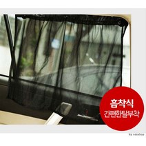 BUyuS[마이도매]M10001A 차량용커튼2P/바로설치풀세트/햇빛굿딜 브이숍, 블랙