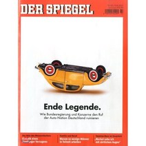 Der Spiegel (주간) : 2017년 08월 05일