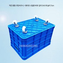바퀴달린 플라스틱 컨테이너 바구니 농산물 과일 운반, 타이블루, A