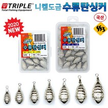 싹쓰리낚시] 트리플 루어 수류탄싱커 프리리그 다운샷봉돌, 수류탄 싱커 덕용 (대), 1온스 28g, 1개