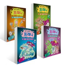 사파리 엽기과학자 프래니 게임북 1-4권 세트+M문화상품권 천원, 단품