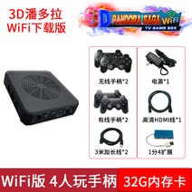 가정용 레트로 게임기 판도라 박스 고전 추억의 휴대용 오락실 오락기 1인용 취미 놀이, WiFi 모델 32G+4인