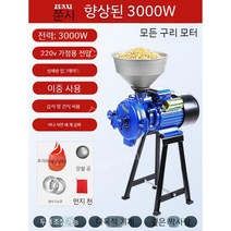 곡물분쇄기 양념분쇄기 대형 대용량 곡물 옥수수 마늘 가루 제분기 야채 자동 그라인더 쵸퍼, 3000W  강력형