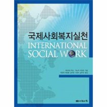 웅진북센 국제 사회 복지 실천