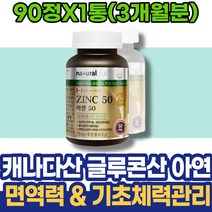 남성 면역증강제 직원추석선물 면역력에좋은 징크 군인선물 약국 신혼부부선물 아연징크 SELENIUM 아빠 아연영양제 포우먼 이뮨 아연 면역세포 아내 감기예방 엄마 공시생 여성