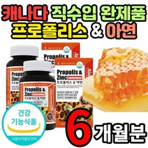 식약처 인정 캐나다 비 프로폴리스 폴리폴리스 Honey 프로폴리 플라보노이드 추출물 꿀벌 캡슐 항산화 도움 6개월 분