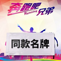 피트니스 기기 이름표를 뜯다 달려라 형제 RUNNINGMAN 글쓰기 팀경기 대항함 넓히다 게임 2500192671, 능력자 딩동벨 *1개