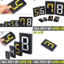 표찰 N3노랑 호수판 현관문문패 계단표찰 안내사인 돌출표찰 아크릴스카시 사인물 층표시 룸넘버 현관호수 사무