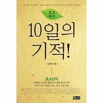 이노플리아 10일의기적 효소단식, One color | One Size@1