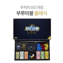 부루마불 클래식게임+보관가방 추억의 블루마블클래식게임 부루마블보드게임