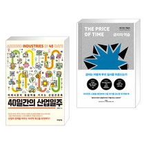 (서점추천) 40일간의 산업일주 + 금리의 역습 (전2권), 어바웃어북