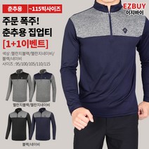 [이지바이] (1+1) 남성 넘버원 춘추용 기능성 등산 아웃도어 티셔츠