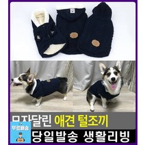 체온유지 온도조절 댕댕이 후드 털조끼 닥스훈트패딩 강아지선물 애완용품점 푸들강아지옷 강아지생일, S