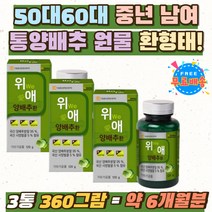 50대 60대 중년 데일리 통양배추 원물 위애 벌꿀 즙 직장인 회사원 캐비지 국내산 양배추환 간편한섭취 국산 양배추 분말 사양벌꿀 환 정 cabbage 형태 가루 야채환 채소환