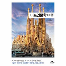 웅진북센 아트인문학 여행 스페인, One color | One Size@1