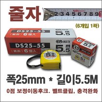 [DS25-55 6개] Tape Measure 오키타 5.5M줄자 테이프줄자 스틸테이프줄자 줄자5.5 줄자5M OKKITA 5.5M 전문가용줄자 자동줄자, 6개입 1곽