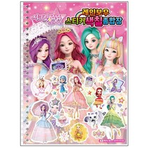 두드림엠앤비 시크릿쥬쥬 별의 여신 레인보우 스티커색칠 종합장, 두드림M&B