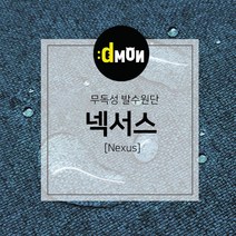 무지발수원단 넥서스 친환경 기능성패브릭 소파 쿠션 의자 방석 커튼 고급원단, NS-9010