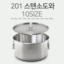 스텐 소도와 10SIZE 3 5 10 15 20 25 30 40 50 60 GL 위생용기 습통 육수통 대형 국통 들통, 실버
