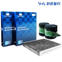 맑은 활성탄 현대 차량용 자동차에어컨필터, 086C 아반테AD