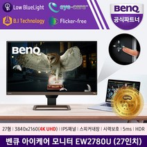 BenQ [벤큐 공식 총판] EW2780U 27인치 4K UHD HDR 아이케어 무결점 모니터