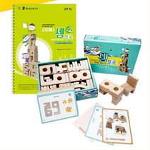 7살수학 홈스쿨링 수블록+워크북set 2 어린이집놀이 코딩교구 자신감키우기 유아학습 방문교육