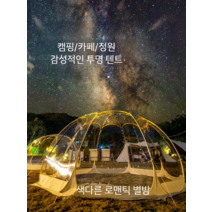투명 천막 몽골 텐트 캠핑 바람막이 돔 글램핑 감성, 골드 4.0x3.7+그라운드시트