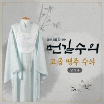 먼길수의 남자 명주수의 비단수의 윤달수의 장례 매장용 수목장 화장용수의