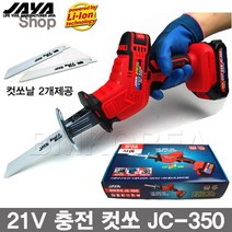 자야 21V 리튬이온 충전 컷쏘 JC-350/전기톱 전지톱 나무톱 톱날2개제공