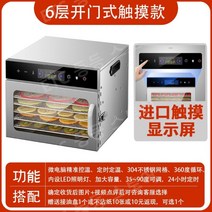 가정용 터치식 식품건조기 야채 과일 고추 음식 간식 드라이 6단 12단, 6단 도어 개폐 터치 방식