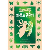 밀크북 파브르 곤충기, 도서