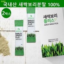 국산 새싹보리분말 100% 새싹보리차 스틱 친환경 새싹보리 어린잎 뿌리 수경재배 가바 폴리코사놀 베타글루칸 sod 착즙 주스 효능 추천 먹는법, 2개