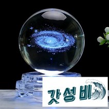 은하수 수정구슬 볼 수정구 유리구슬 우주 수정볼, 03