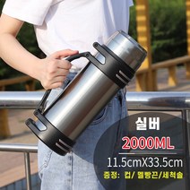 야외 휴대용 대용량 보온병 등산 캠핑 여행용 보온병 2L / 3L / 4L / 5L, 2000ml, 실버