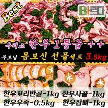 바르다 한우 우족 몸보신 세트 3.5kg 부모님 뼈건강 가성비 2뿔 한우 모둠 종합 선물세트!, 2개(7kg)