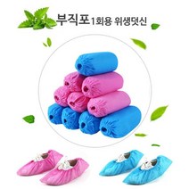 일회용 부직포 위생 덧신 신발 커버 슈즈 덮개 싸개 슈커버 50매(25켤레)/100매(50켤레), 블루(50매=25켤레)