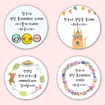 [4+1 당일출고] 유어모먼트 생일 축하답례 방수스티커 48mm 20개입, 생일문자형_15