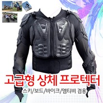 오토바이 랩터 상체보호대 상체프로텍터 자켓형 라이딩기어 자전거 MTB 산악 안전복 레저용품, 레드(S)