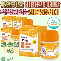 키즈 종합 비타민 미네랄 유산균 홍삼 채소 분말 함유 A B1 B2 B6 B12 C D E 망간 아연 눈 뼈 에너지 면역 초등학생 어린이 청소년 성장기 조카 손주 선물