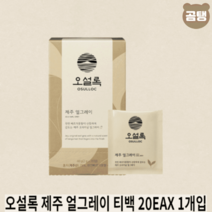 아모레퍼시픽 오설록 제주 얼그레이 티백 2g 20EA X 1개입, 오설록 제주 얼그레이 티백 20EA(40g)