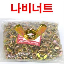 나비너트 M8 1세트10개/고정클립 고정용품 체결