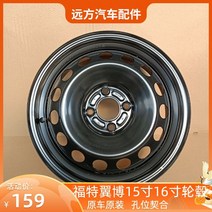 자동차휠 자동차휠17인치 자동차휠20인치 bbs휠 ssr휠 사제휠 Ford Yibo original original 15 인치 16 인치 스틸 링 언 링 휠 부품, 16인치 6.5j 포드 윙보 오리지널 휠