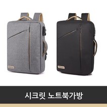 시크릿 노트북 가방, 블랙