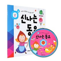 신나는 동요(총40분 31곡), 월드베스트