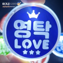 LED배지 팬덤컬러별 미스터트롯 굿즈, 파란색(영탁)