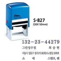 도장 자동스탬프 스템프 네임스탬프 S-827, 없음